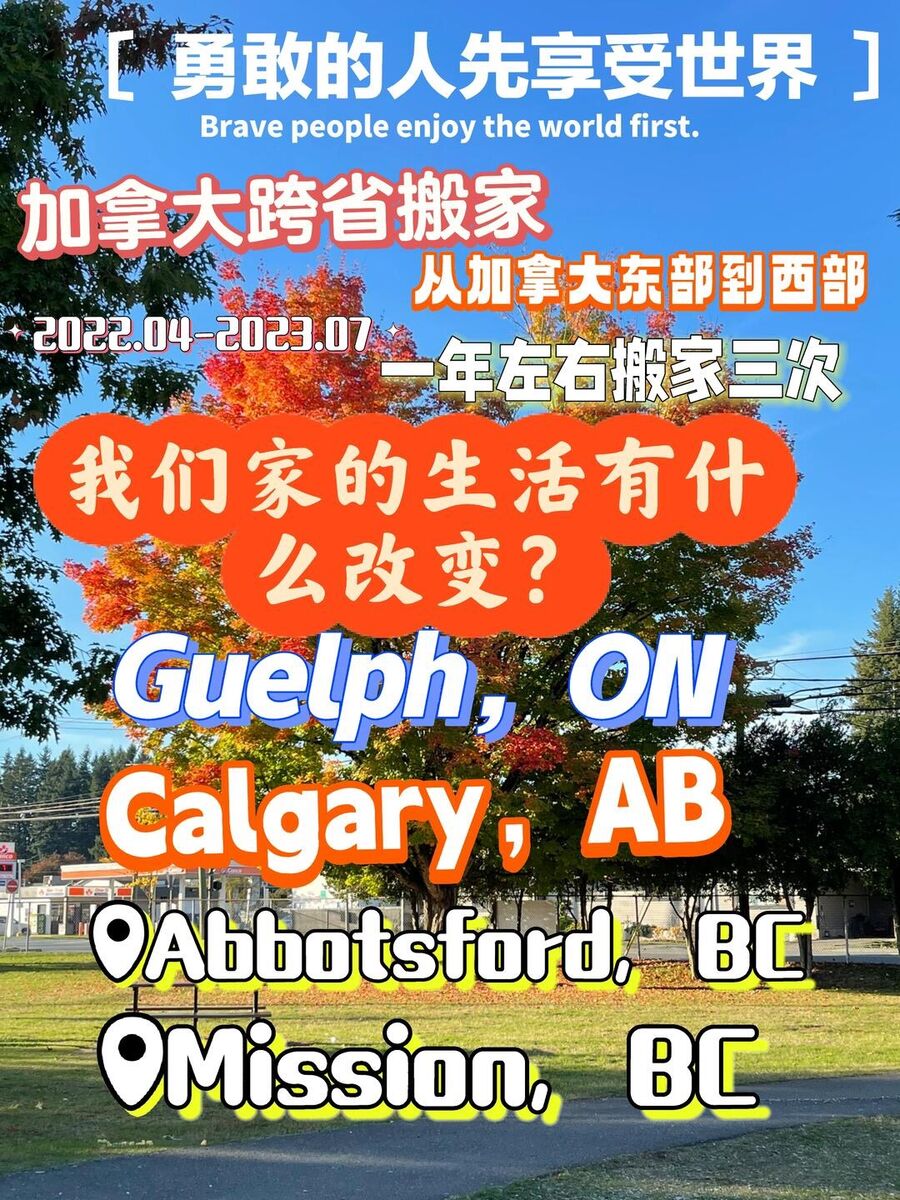 加拿大跨省搬家三个省的居住体验